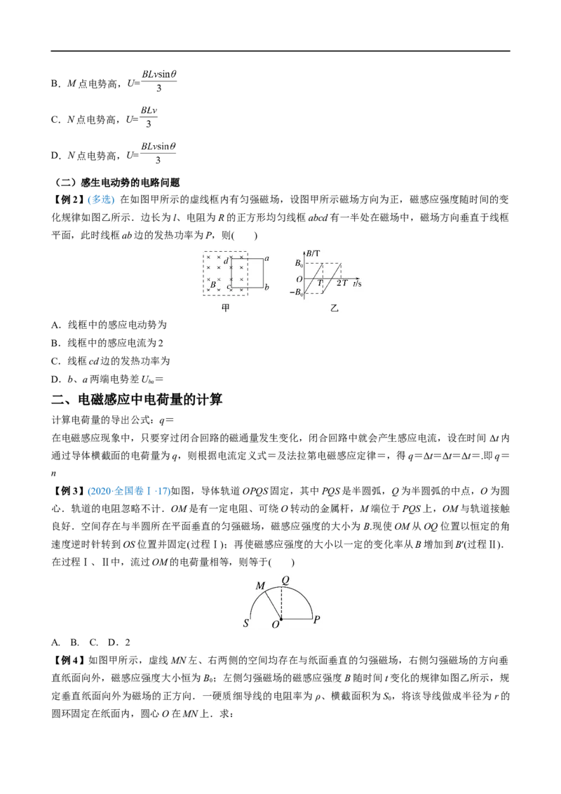 难点22电磁感应中的电路及图像问题&mdash;&mdash;全攻略备战2023年高考物理一轮重难点复习（原卷版）_4.2025物理总复习_2023年新高复习资料_一轮复习