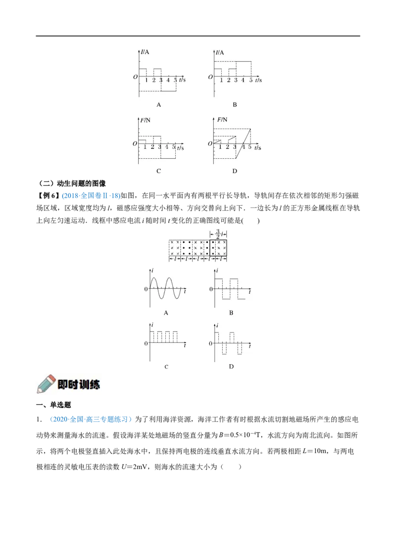 难点22电磁感应中的电路及图像问题&mdash;&mdash;全攻略备战2023年高考物理一轮重难点复习（原卷版）_4.2025物理总复习_2023年新高复习资料_一轮复习