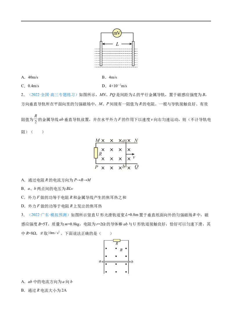 难点22电磁感应中的电路及图像问题&mdash;&mdash;全攻略备战2023年高考物理一轮重难点复习（原卷版）_4.2025物理总复习_2023年新高复习资料_一轮复习