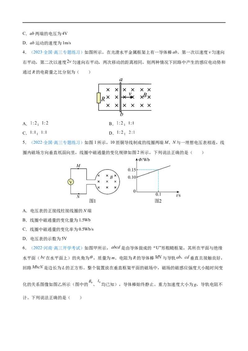 难点22电磁感应中的电路及图像问题&mdash;&mdash;全攻略备战2023年高考物理一轮重难点复习（原卷版）_4.2025物理总复习_2023年新高复习资料_一轮复习
