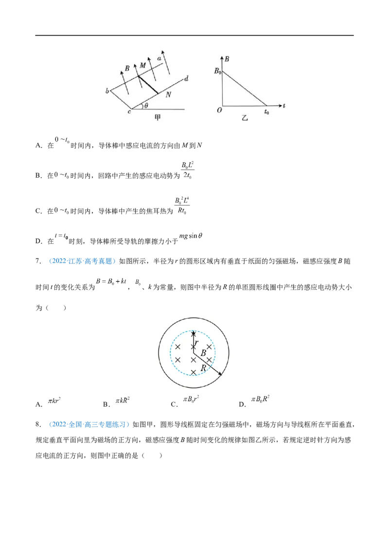 难点22电磁感应中的电路及图像问题&mdash;&mdash;全攻略备战2023年高考物理一轮重难点复习（原卷版）_4.2025物理总复习_2023年新高复习资料_一轮复习