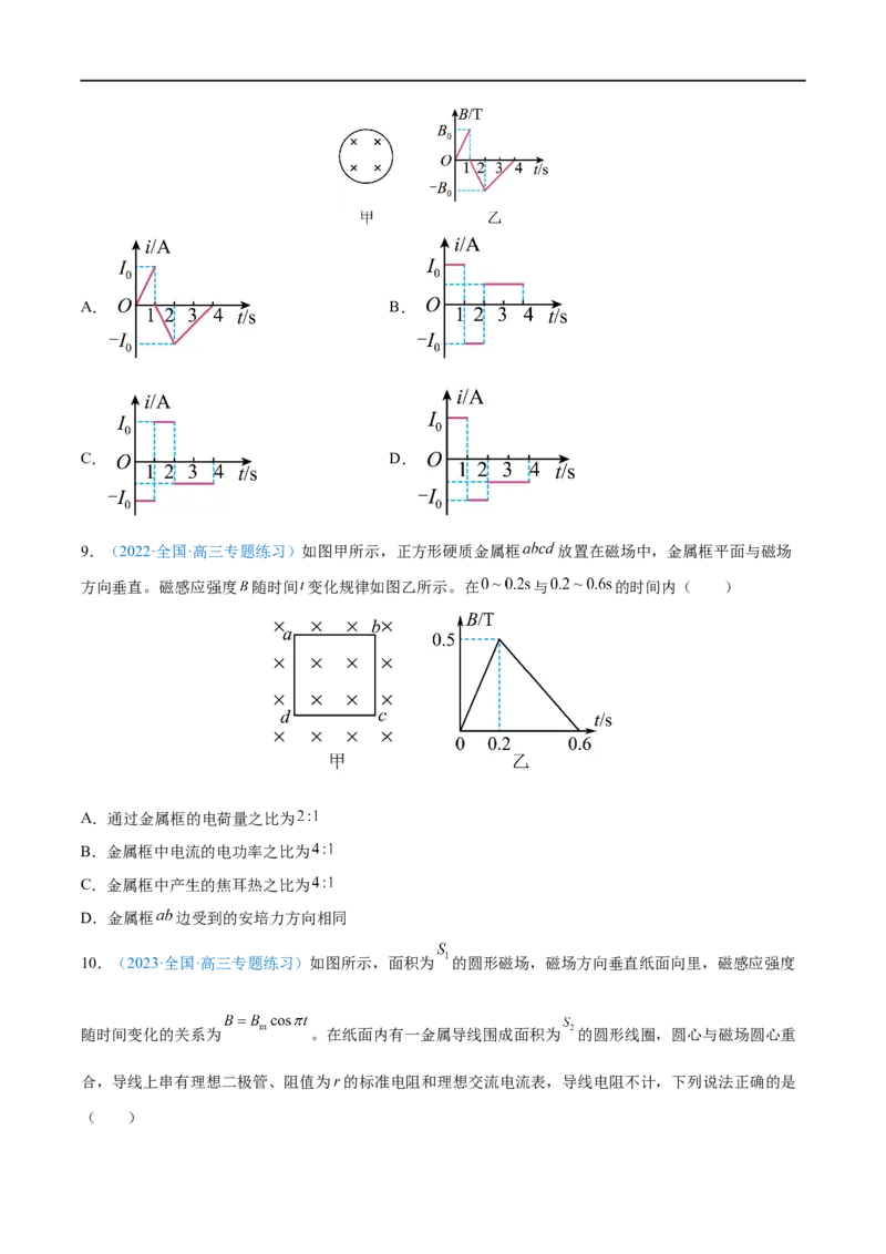 难点22电磁感应中的电路及图像问题&mdash;&mdash;全攻略备战2023年高考物理一轮重难点复习（原卷版）_4.2025物理总复习_2023年新高复习资料_一轮复习