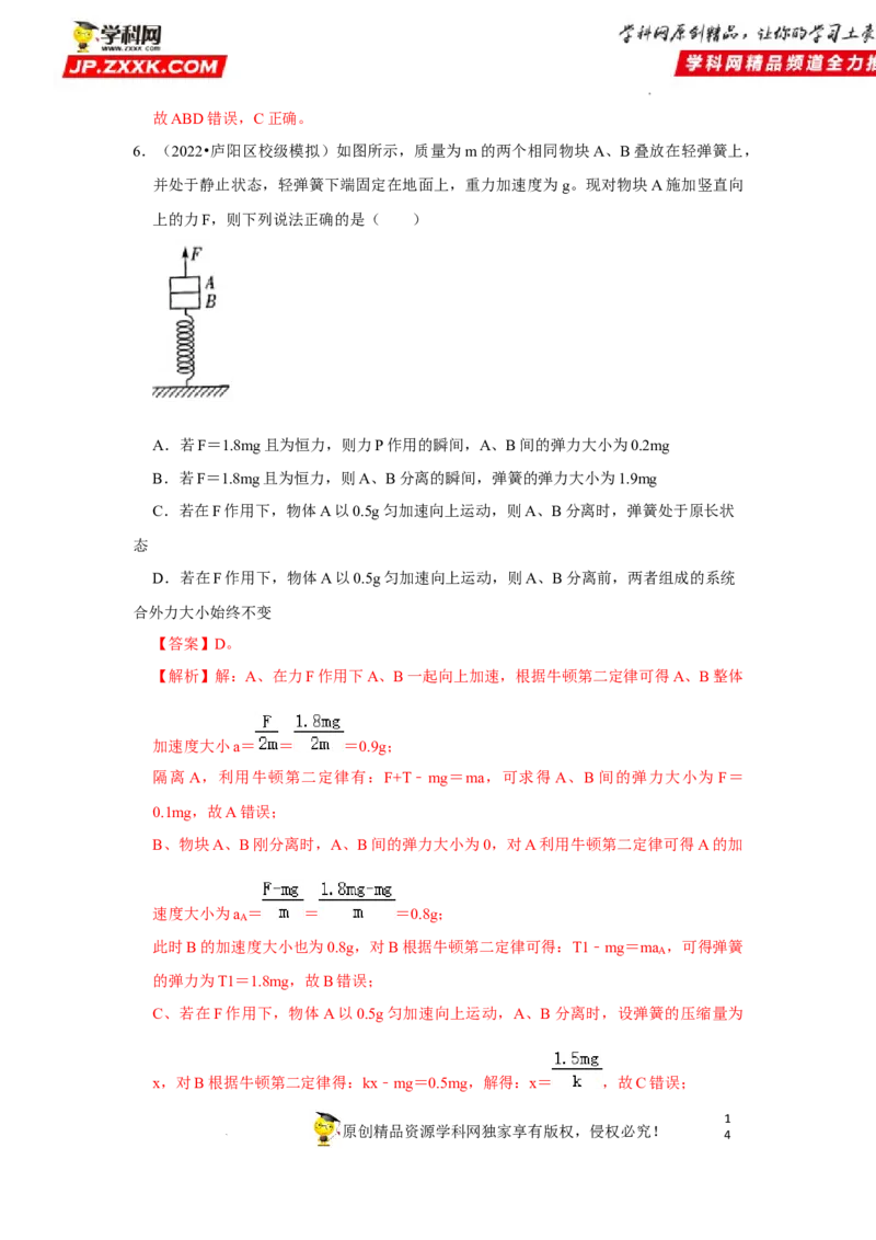 考向05牛顿运动定律两类动力学问题-备战2023年高考物理一轮复习考点微专题（全国通用）（解析版）_4.2025物理总复习_赠品通用版（老高考）复习资料_一轮复习