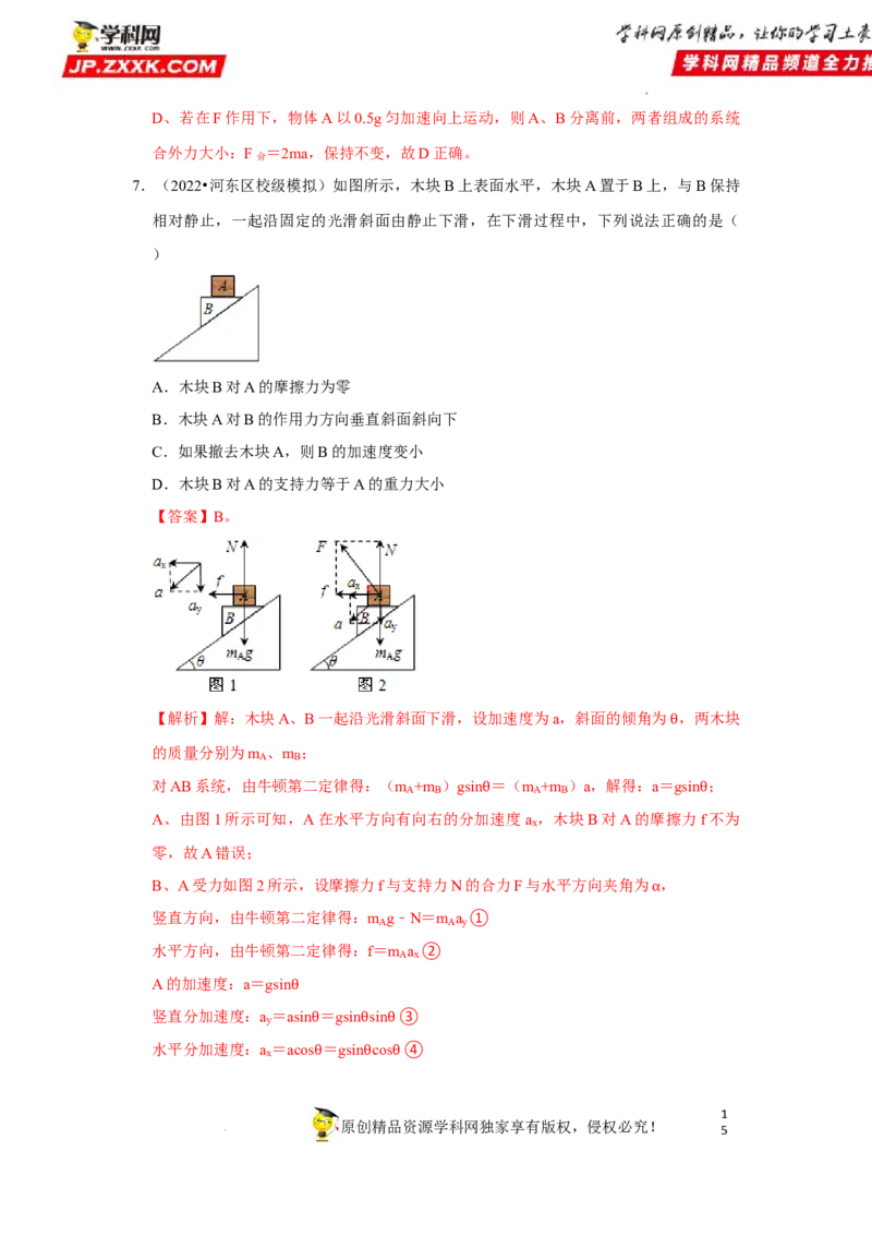 考向05牛顿运动定律两类动力学问题-备战2023年高考物理一轮复习考点微专题（全国通用）（解析版）_4.2025物理总复习_赠品通用版（老高考）复习资料_一轮复习