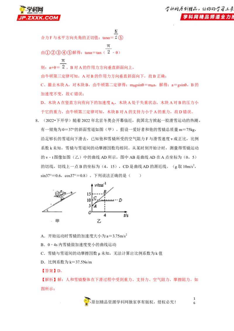 考向05牛顿运动定律两类动力学问题-备战2023年高考物理一轮复习考点微专题（全国通用）（解析版）_4.2025物理总复习_赠品通用版（老高考）复习资料_一轮复习