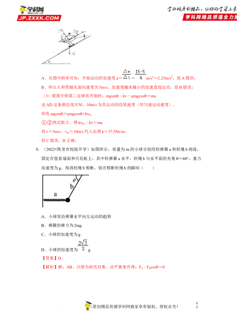 考向05牛顿运动定律两类动力学问题-备战2023年高考物理一轮复习考点微专题（全国通用）（解析版）_4.2025物理总复习_赠品通用版（老高考）复习资料_一轮复习