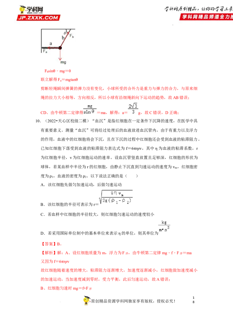 考向05牛顿运动定律两类动力学问题-备战2023年高考物理一轮复习考点微专题（全国通用）（解析版）_4.2025物理总复习_赠品通用版（老高考）复习资料_一轮复习