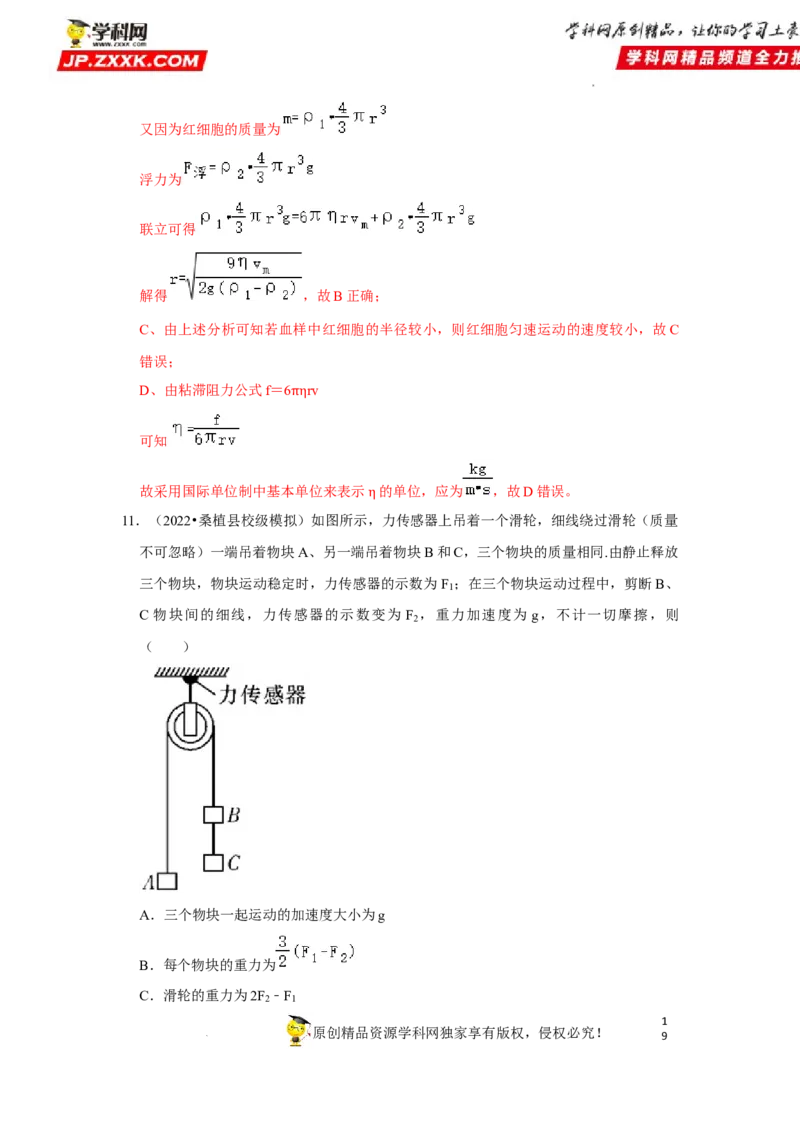 考向05牛顿运动定律两类动力学问题-备战2023年高考物理一轮复习考点微专题（全国通用）（解析版）_4.2025物理总复习_赠品通用版（老高考）复习资料_一轮复习