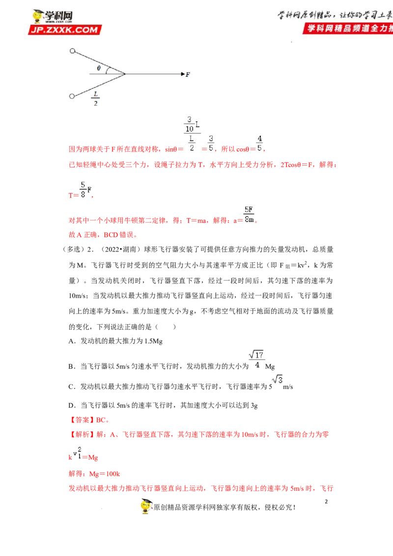 考向05牛顿运动定律两类动力学问题-备战2023年高考物理一轮复习考点微专题（全国通用）（解析版）_4.2025物理总复习_赠品通用版（老高考）复习资料_一轮复习