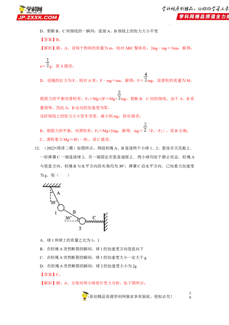 考向05牛顿运动定律两类动力学问题-备战2023年高考物理一轮复习考点微专题（全国通用）（解析版）_4.2025物理总复习_赠品通用版（老高考）复习资料_一轮复习