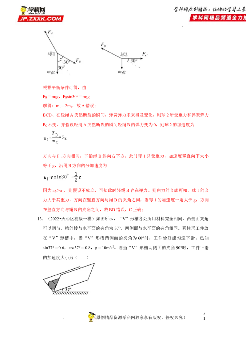考向05牛顿运动定律两类动力学问题-备战2023年高考物理一轮复习考点微专题（全国通用）（解析版）_4.2025物理总复习_赠品通用版（老高考）复习资料_一轮复习