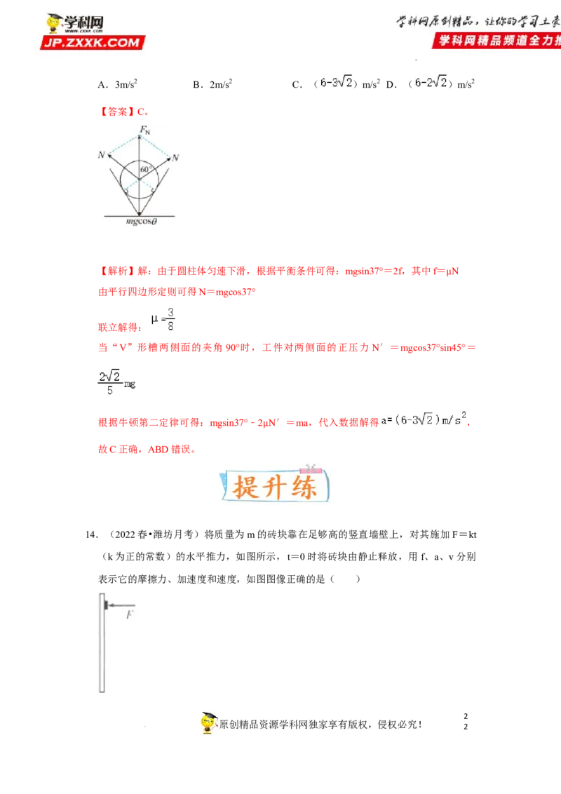 考向05牛顿运动定律两类动力学问题-备战2023年高考物理一轮复习考点微专题（全国通用）（解析版）_4.2025物理总复习_赠品通用版（老高考）复习资料_一轮复习