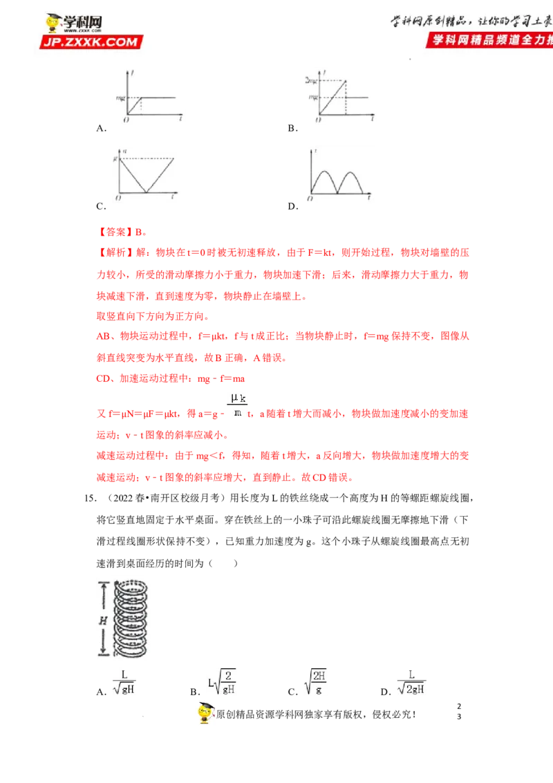 考向05牛顿运动定律两类动力学问题-备战2023年高考物理一轮复习考点微专题（全国通用）（解析版）_4.2025物理总复习_赠品通用版（老高考）复习资料_一轮复习