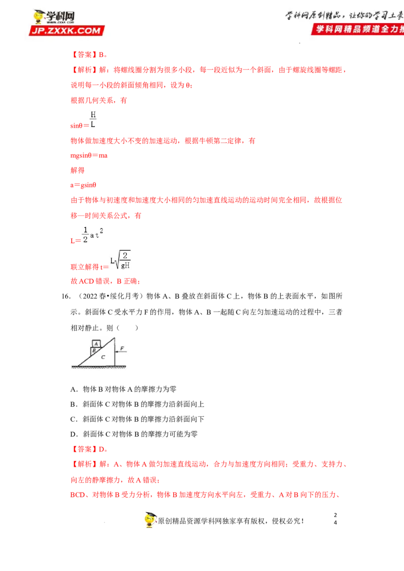 考向05牛顿运动定律两类动力学问题-备战2023年高考物理一轮复习考点微专题（全国通用）（解析版）_4.2025物理总复习_赠品通用版（老高考）复习资料_一轮复习