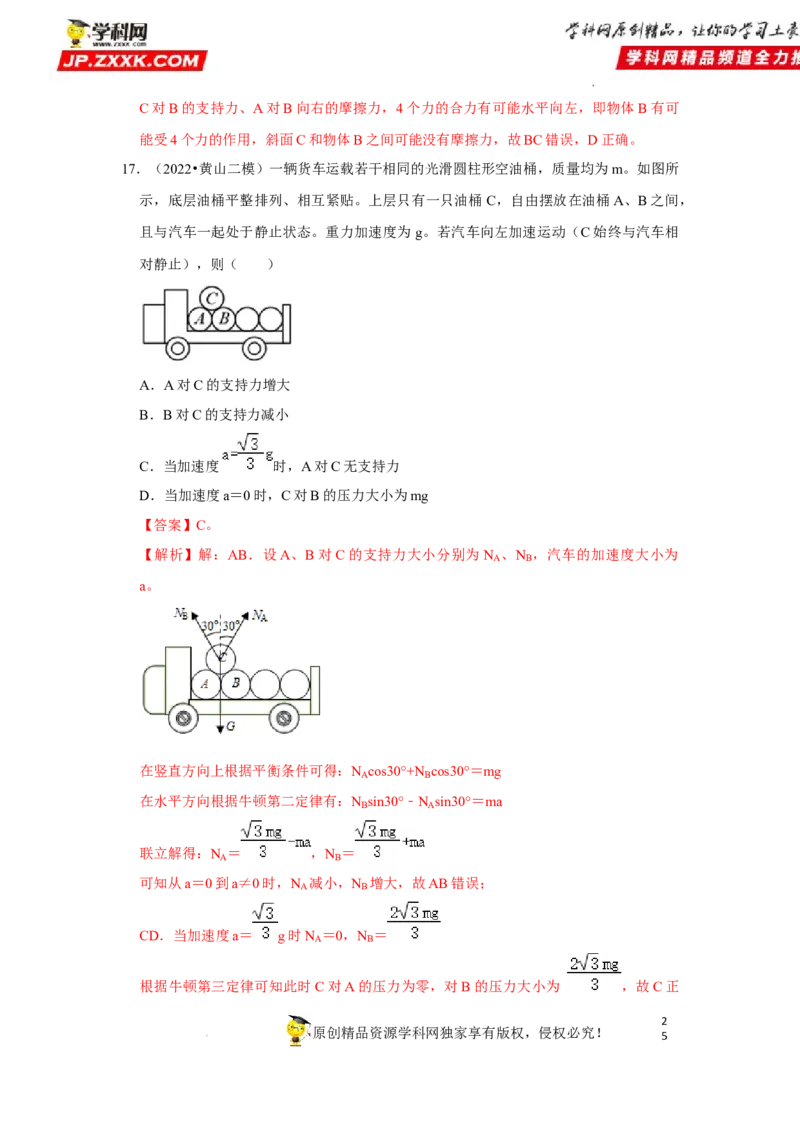 考向05牛顿运动定律两类动力学问题-备战2023年高考物理一轮复习考点微专题（全国通用）（解析版）_4.2025物理总复习_赠品通用版（老高考）复习资料_一轮复习