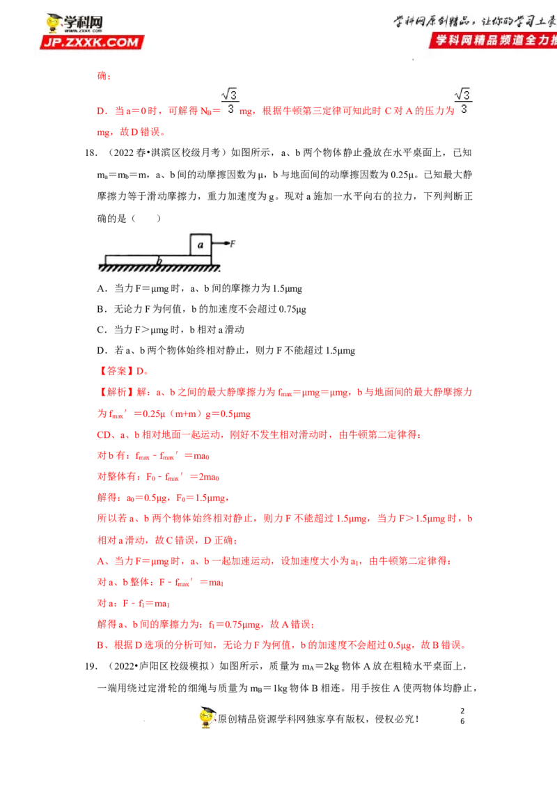 考向05牛顿运动定律两类动力学问题-备战2023年高考物理一轮复习考点微专题（全国通用）（解析版）_4.2025物理总复习_赠品通用版（老高考）复习资料_一轮复习
