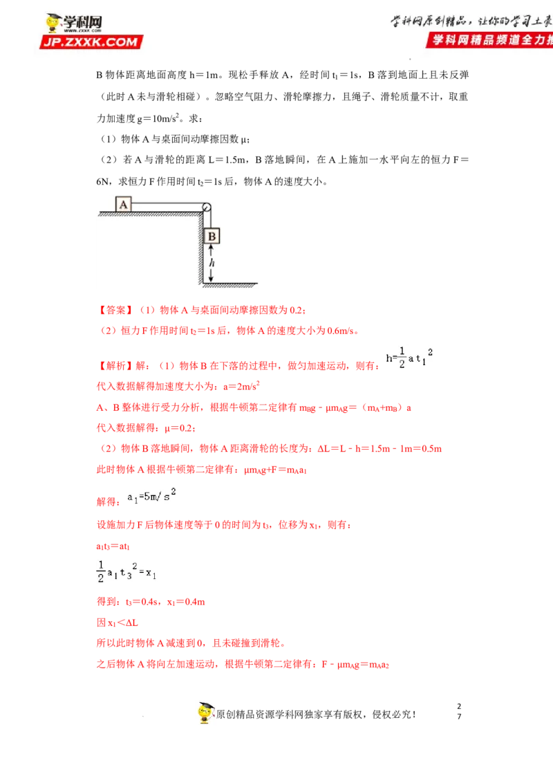 考向05牛顿运动定律两类动力学问题-备战2023年高考物理一轮复习考点微专题（全国通用）（解析版）_4.2025物理总复习_赠品通用版（老高考）复习资料_一轮复习