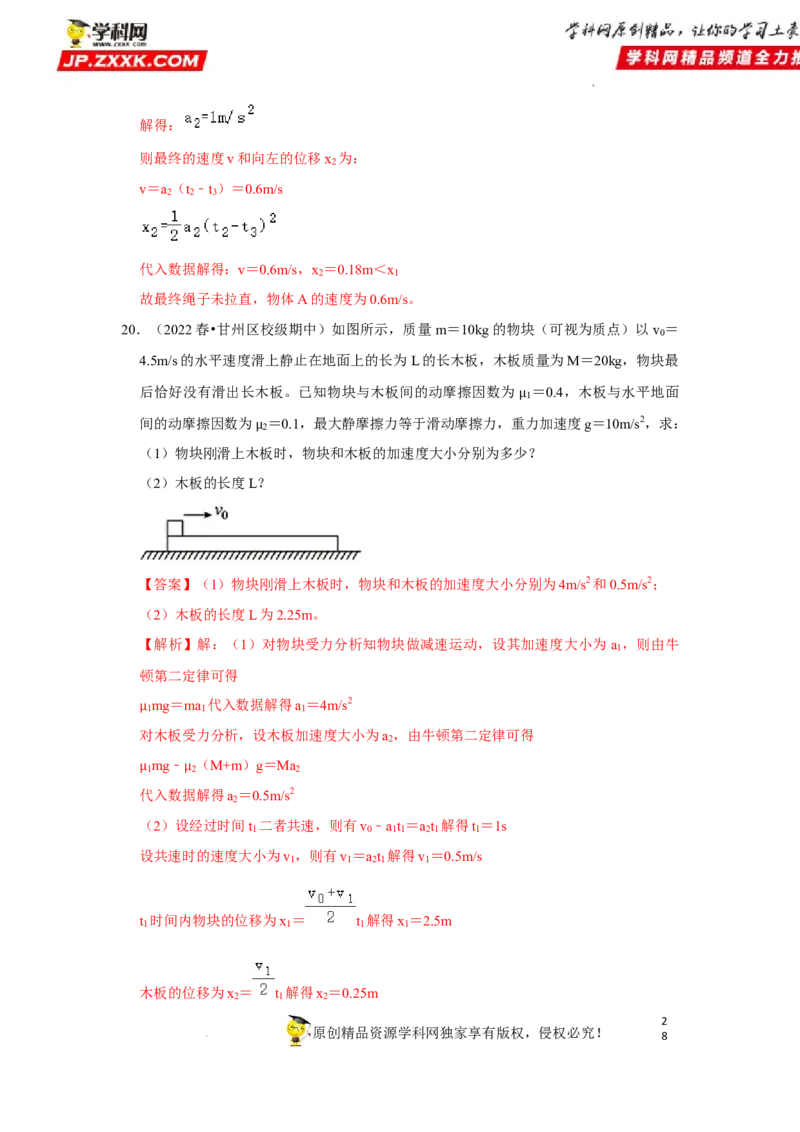 考向05牛顿运动定律两类动力学问题-备战2023年高考物理一轮复习考点微专题（全国通用）（解析版）_4.2025物理总复习_赠品通用版（老高考）复习资料_一轮复习