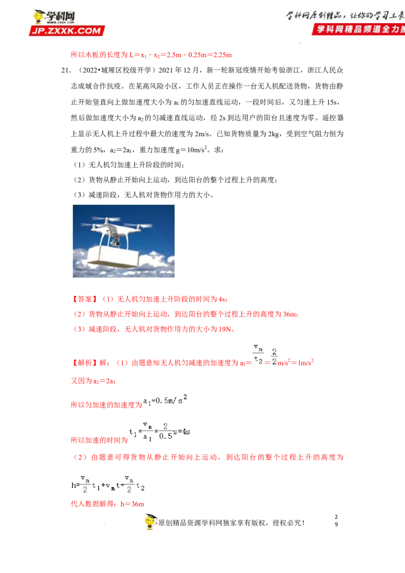 考向05牛顿运动定律两类动力学问题-备战2023年高考物理一轮复习考点微专题（全国通用）（解析版）_4.2025物理总复习_赠品通用版（老高考）复习资料_一轮复习