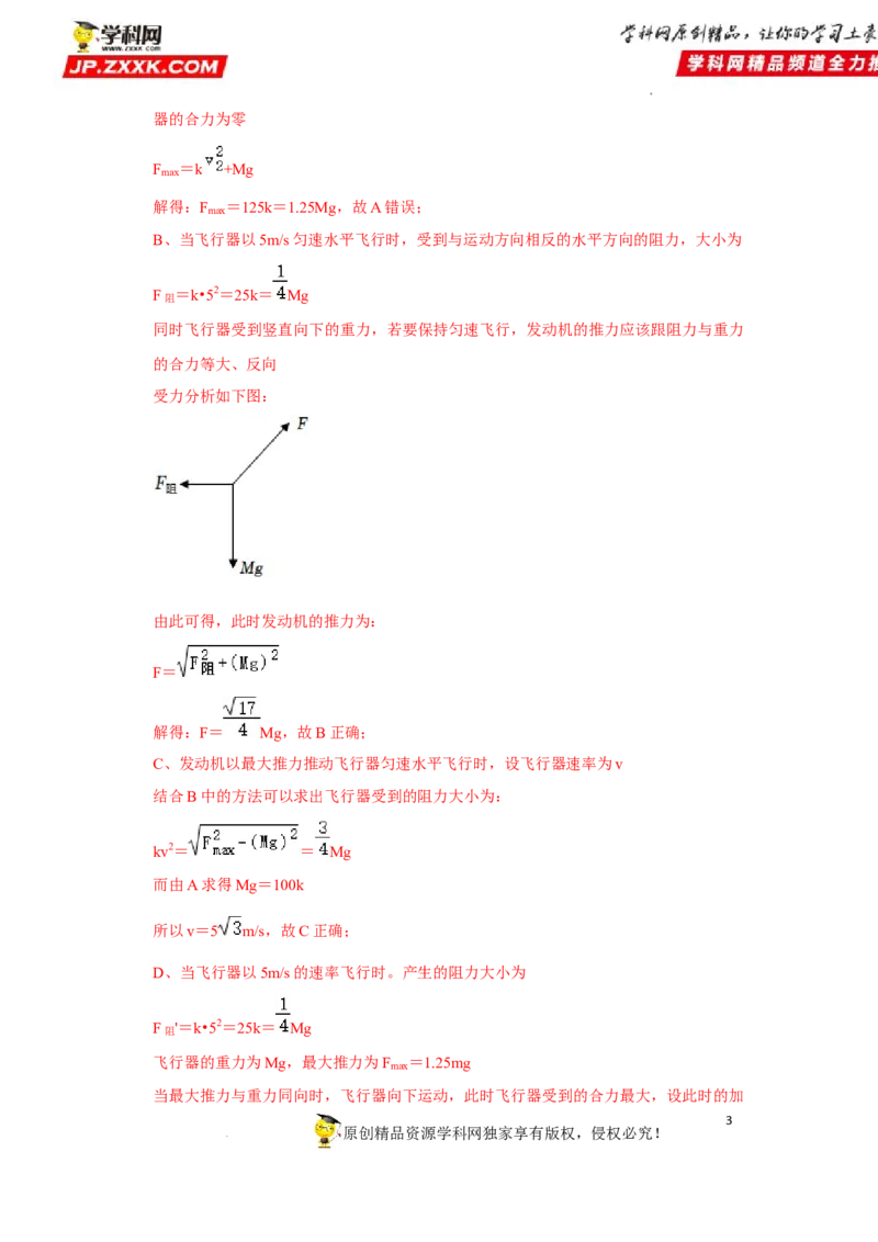 考向05牛顿运动定律两类动力学问题-备战2023年高考物理一轮复习考点微专题（全国通用）（解析版）_4.2025物理总复习_赠品通用版（老高考）复习资料_一轮复习