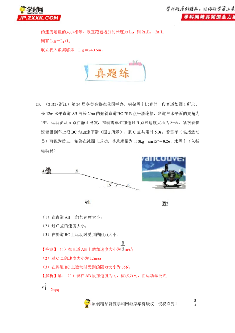 考向05牛顿运动定律两类动力学问题-备战2023年高考物理一轮复习考点微专题（全国通用）（解析版）_4.2025物理总复习_赠品通用版（老高考）复习资料_一轮复习