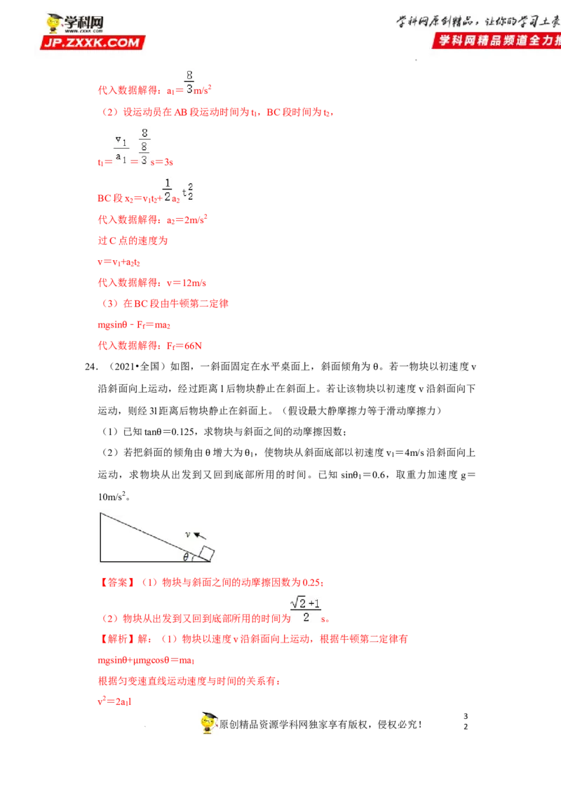 考向05牛顿运动定律两类动力学问题-备战2023年高考物理一轮复习考点微专题（全国通用）（解析版）_4.2025物理总复习_赠品通用版（老高考）复习资料_一轮复习