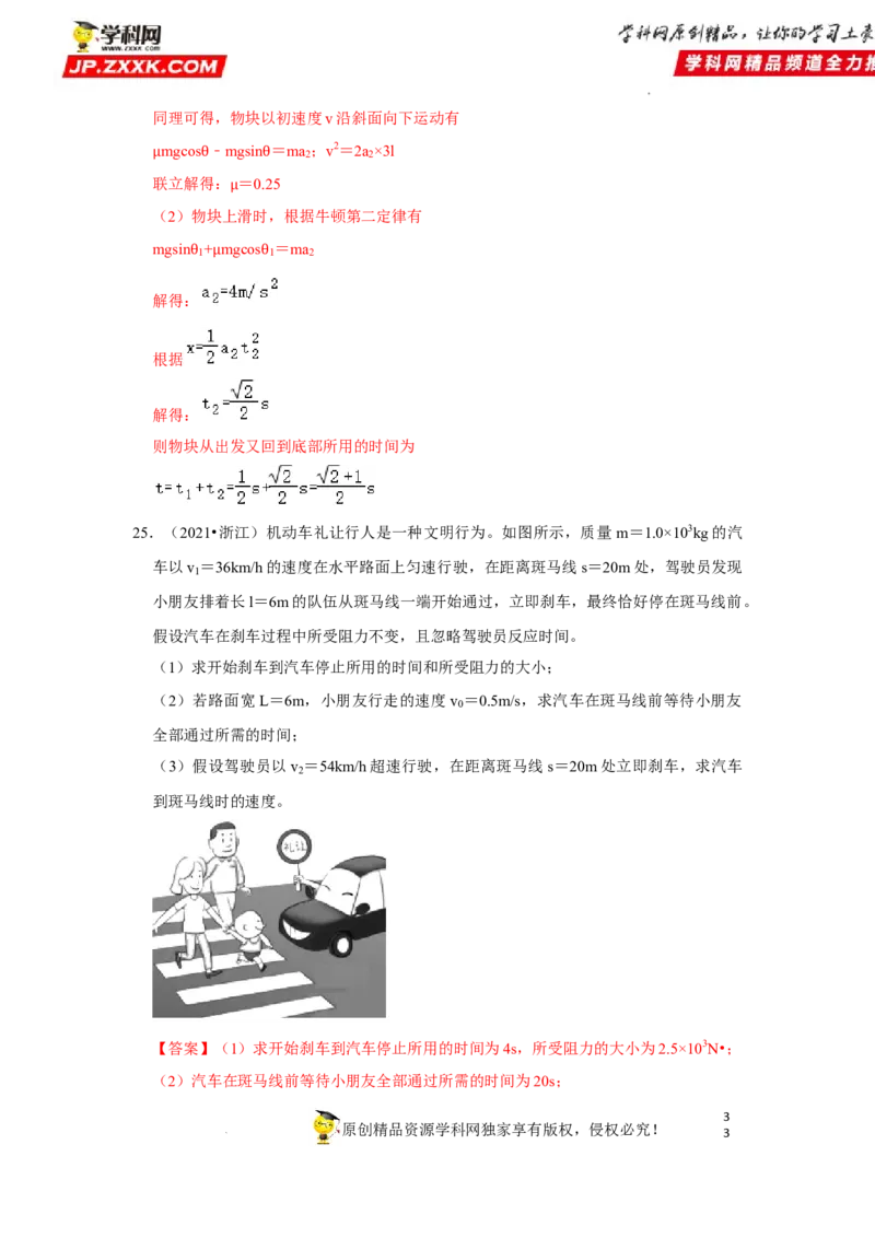 考向05牛顿运动定律两类动力学问题-备战2023年高考物理一轮复习考点微专题（全国通用）（解析版）_4.2025物理总复习_赠品通用版（老高考）复习资料_一轮复习