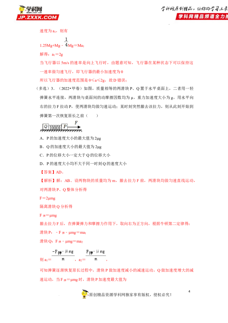 考向05牛顿运动定律两类动力学问题-备战2023年高考物理一轮复习考点微专题（全国通用）（解析版）_4.2025物理总复习_赠品通用版（老高考）复习资料_一轮复习