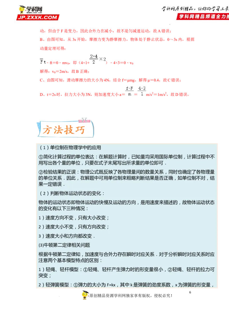 考向05牛顿运动定律两类动力学问题-备战2023年高考物理一轮复习考点微专题（全国通用）（解析版）_4.2025物理总复习_赠品通用版（老高考）复习资料_一轮复习