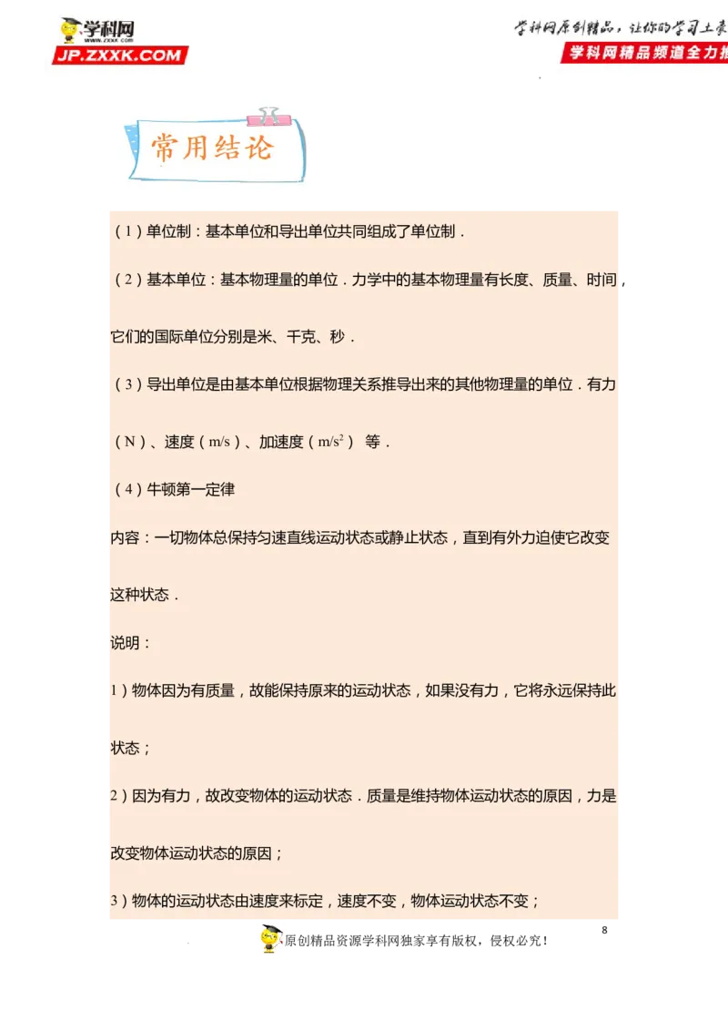 考向05牛顿运动定律两类动力学问题-备战2023年高考物理一轮复习考点微专题（全国通用）（解析版）_4.2025物理总复习_赠品通用版（老高考）复习资料_一轮复习