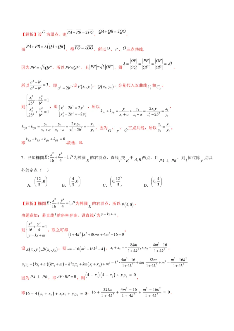 专题06椭圆中的定点、定值、定直线问题(解析版)_2.2025数学总复习_2024年新高考资料_3.2024专项复习_2024年新高考数学之圆锥曲线专项重难点突破练（新高考专用）