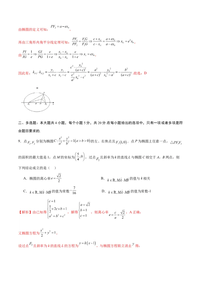 专题06椭圆中的定点、定值、定直线问题(解析版)_2.2025数学总复习_2024年新高考资料_3.2024专项复习_2024年新高考数学之圆锥曲线专项重难点突破练（新高考专用）