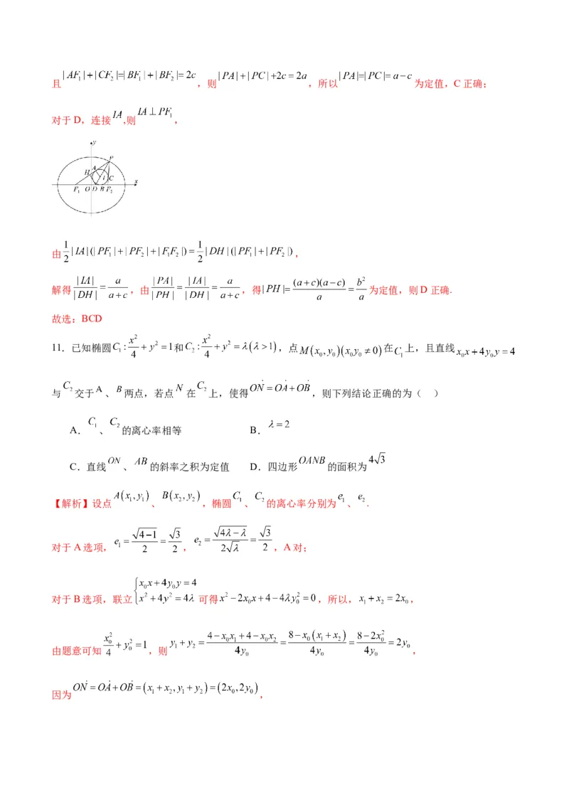 专题06椭圆中的定点、定值、定直线问题(解析版)_2.2025数学总复习_2024年新高考资料_3.2024专项复习_2024年新高考数学之圆锥曲线专项重难点突破练（新高考专用）