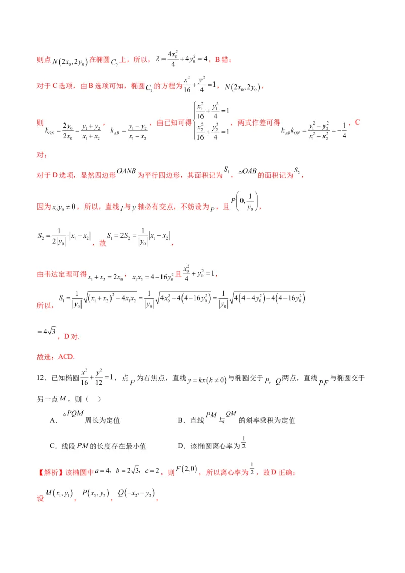 专题06椭圆中的定点、定值、定直线问题(解析版)_2.2025数学总复习_2024年新高考资料_3.2024专项复习_2024年新高考数学之圆锥曲线专项重难点突破练（新高考专用）
