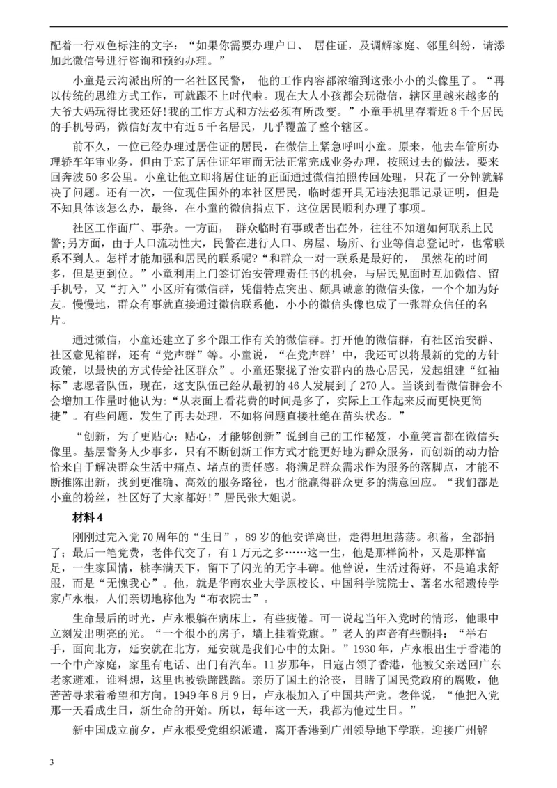 2020年0822公务员多省联考《申论》题（海南乡镇卷）及参考答案_34省+国考真题_此文件夹为word版,不推荐使用_此word版为,不推荐使用_此word版为,不推荐使用