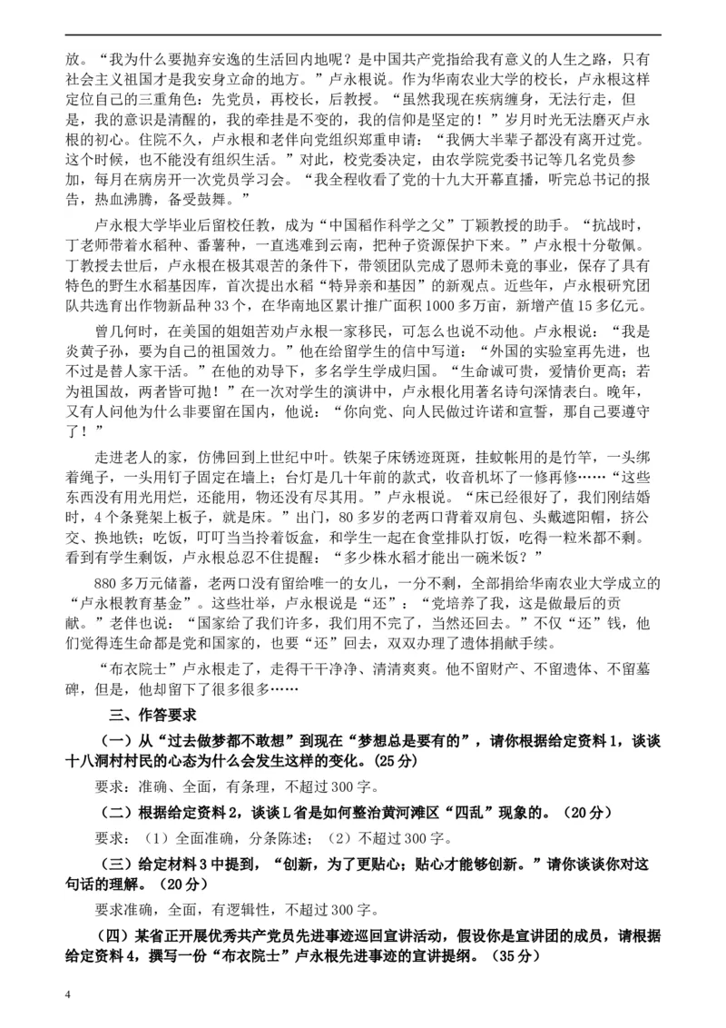 2020年0822公务员多省联考《申论》题（海南乡镇卷）及参考答案_34省+国考真题_此文件夹为word版,不推荐使用_此word版为,不推荐使用_此word版为,不推荐使用