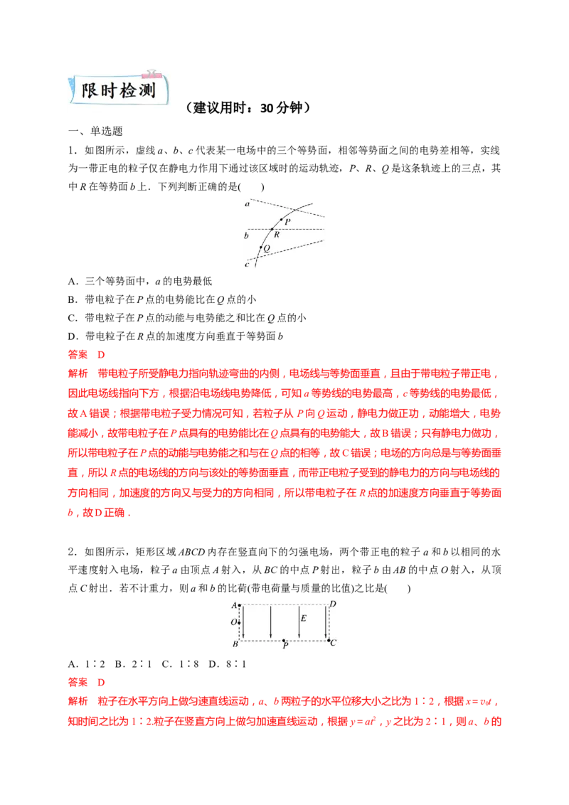 重难点09带电粒子在电场中的运动（解析版）-2023年高考物理热点&middot;重点&middot;难点专练（全国通用）_4.2025物理总复习_赠品通用版（老高考）复习资料_专项复习