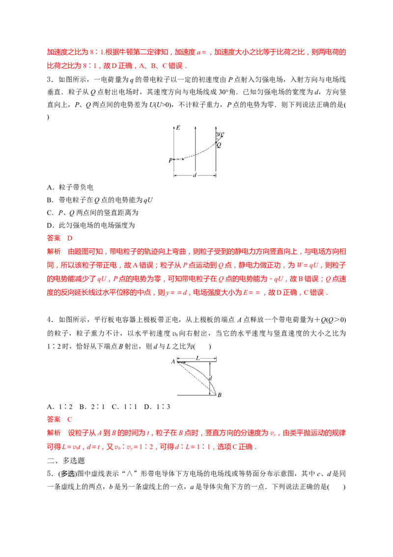 重难点09带电粒子在电场中的运动（解析版）-2023年高考物理热点&middot;重点&middot;难点专练（全国通用）_4.2025物理总复习_赠品通用版（老高考）复习资料_专项复习