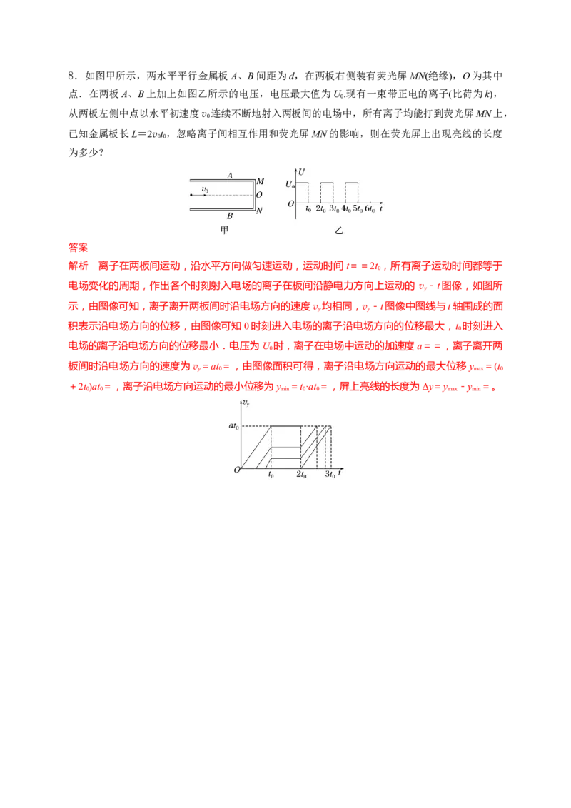 重难点09带电粒子在电场中的运动（解析版）-2023年高考物理热点&middot;重点&middot;难点专练（全国通用）_4.2025物理总复习_赠品通用版（老高考）复习资料_专项复习