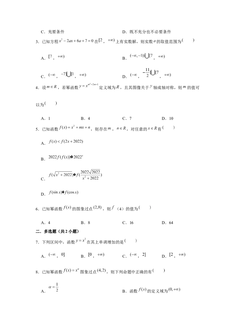 专题04二次函数与幂函数（原卷版）_2.2025数学总复习_2024年新高考资料_3.2024专项复习_更新中2024年新高考数学一轮复习之题型归纳与重难专题突破提升（新高考专用）