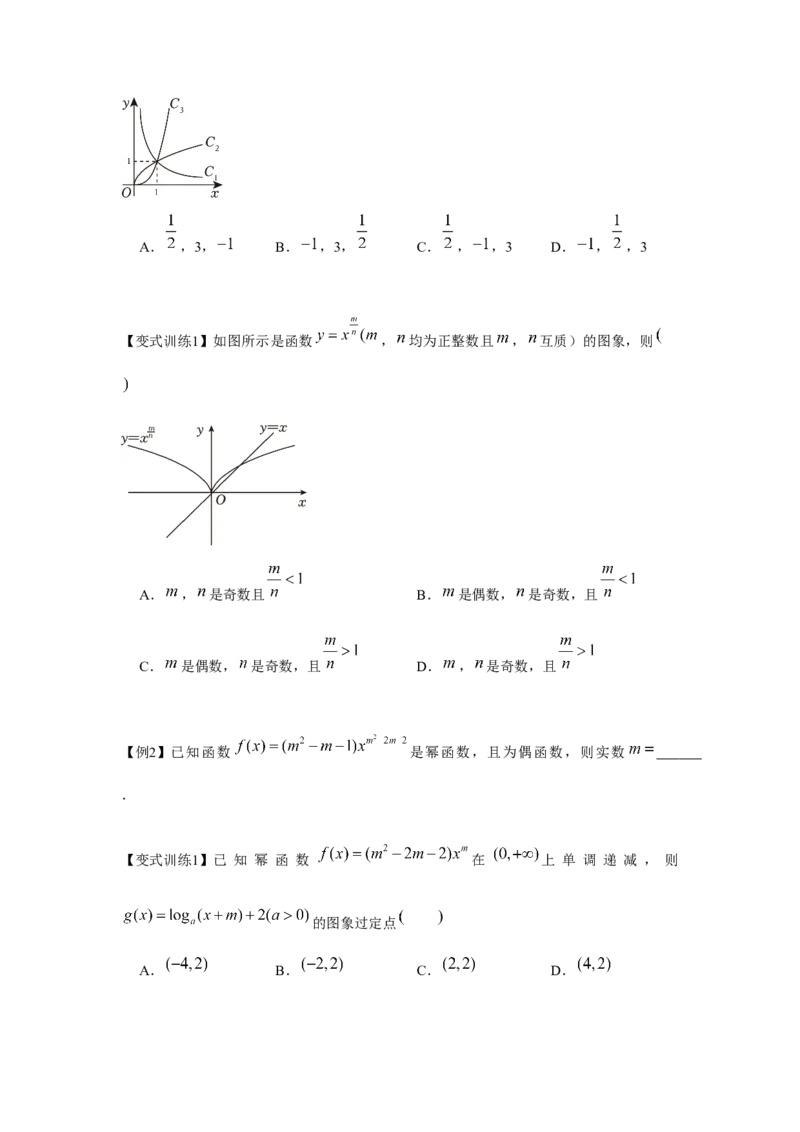 专题04二次函数与幂函数（原卷版）_2.2025数学总复习_2024年新高考资料_3.2024专项复习_更新中2024年新高考数学一轮复习之题型归纳与重难专题突破提升（新高考专用）