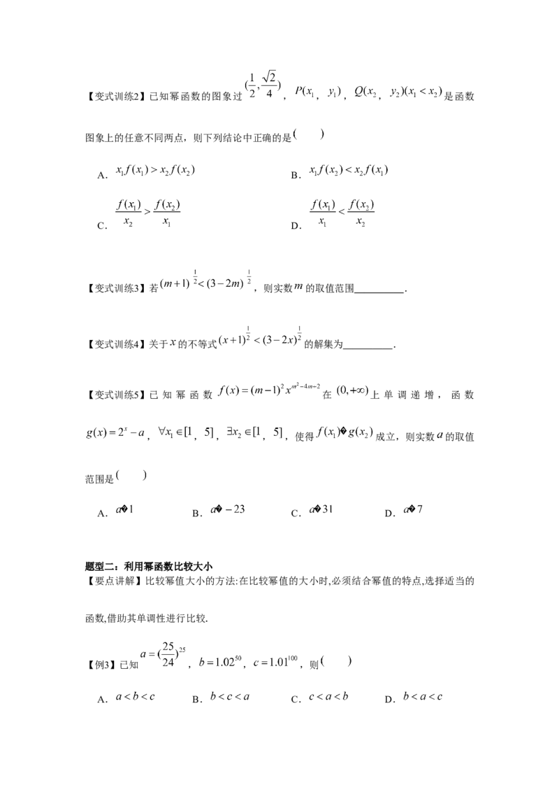 专题04二次函数与幂函数（原卷版）_2.2025数学总复习_2024年新高考资料_3.2024专项复习_更新中2024年新高考数学一轮复习之题型归纳与重难专题突破提升（新高考专用）
