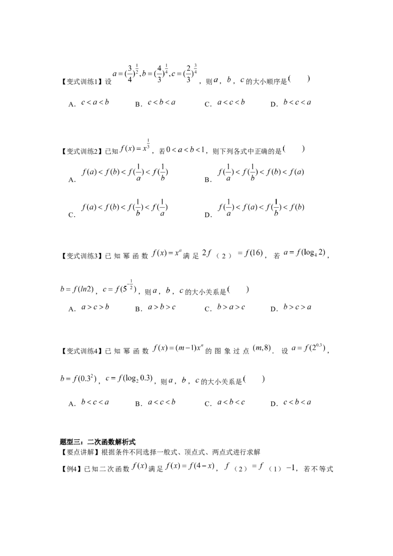 专题04二次函数与幂函数（原卷版）_2.2025数学总复习_2024年新高考资料_3.2024专项复习_更新中2024年新高考数学一轮复习之题型归纳与重难专题突破提升（新高考专用）