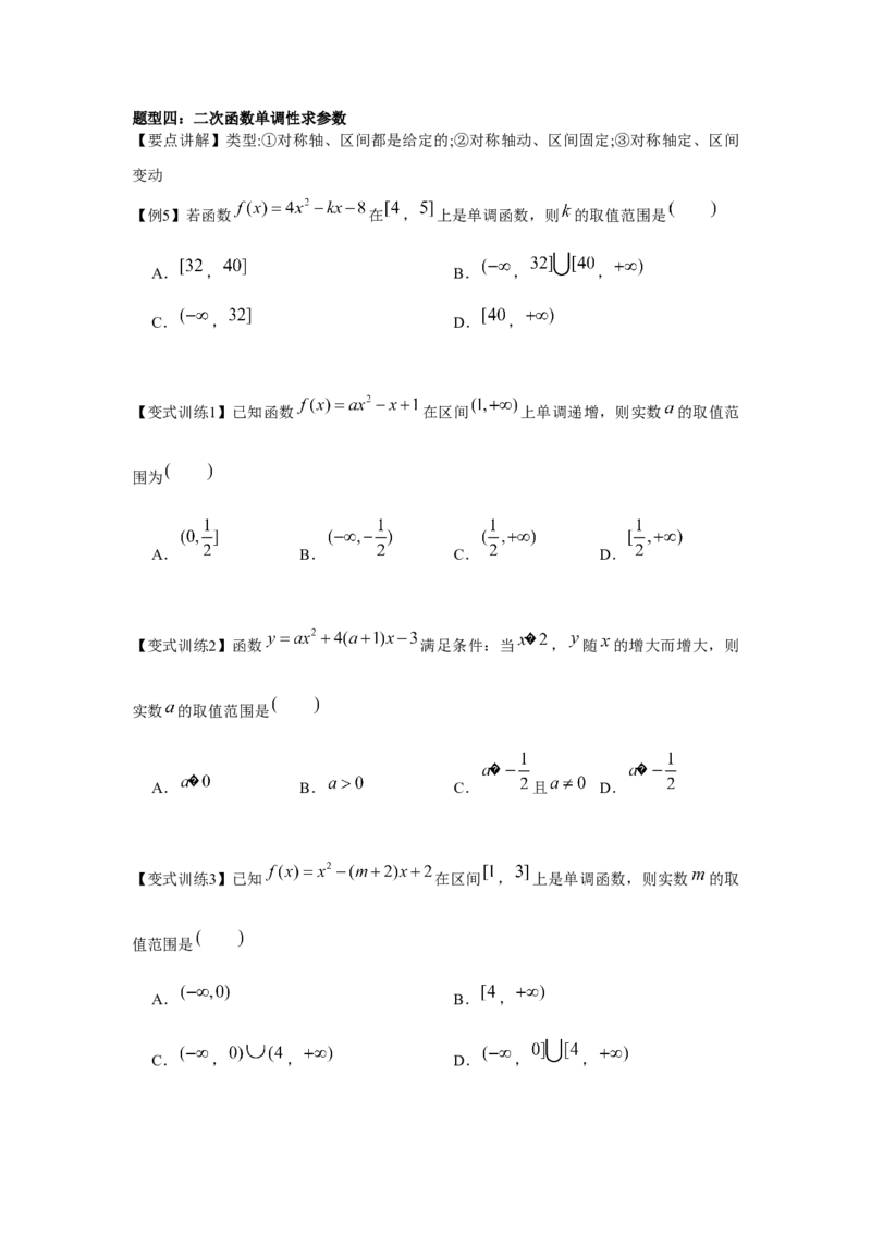 专题04二次函数与幂函数（原卷版）_2.2025数学总复习_2024年新高考资料_3.2024专项复习_更新中2024年新高考数学一轮复习之题型归纳与重难专题突破提升（新高考专用）