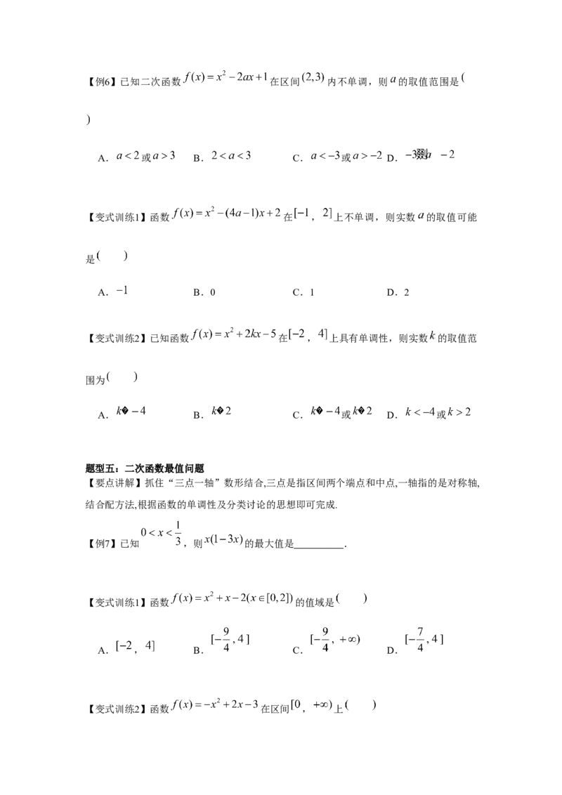 专题04二次函数与幂函数（原卷版）_2.2025数学总复习_2024年新高考资料_3.2024专项复习_更新中2024年新高考数学一轮复习之题型归纳与重难专题突破提升（新高考专用）