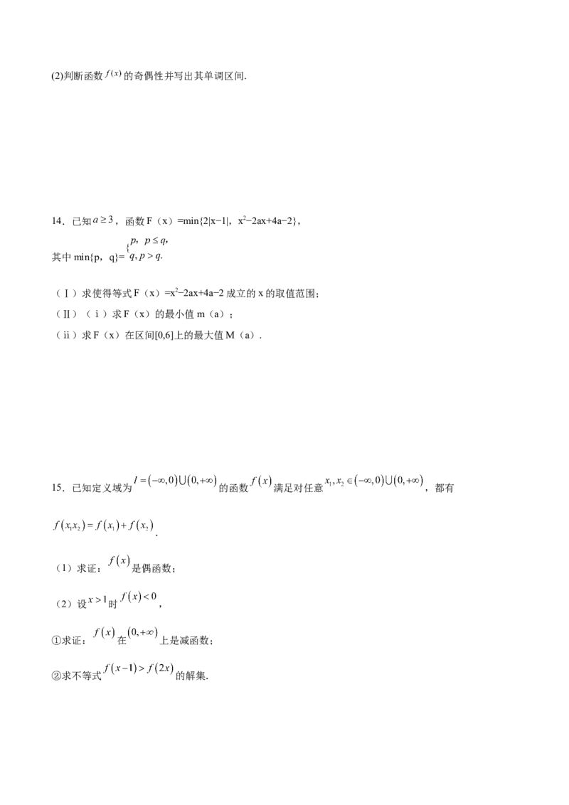 专题03函数的概念及性质（测）-2023年高考数学一轮复习讲练测（全国通用）（原卷版）_2.2025数学总复习_赠品通用版（老高考）复习资料_一轮复习_专题03函数