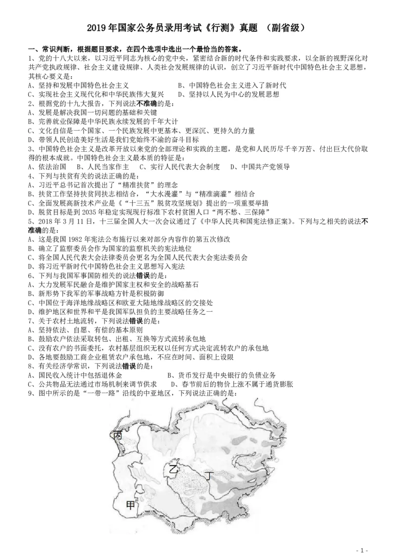 2019年国家公务员考试行测真题（省级）_34省+国考真题_34省考+国考pdf版推荐用这个版本_国考2000-2025真题pdf推荐用这个版本_2000-2025国考行测PDF_行测-真题