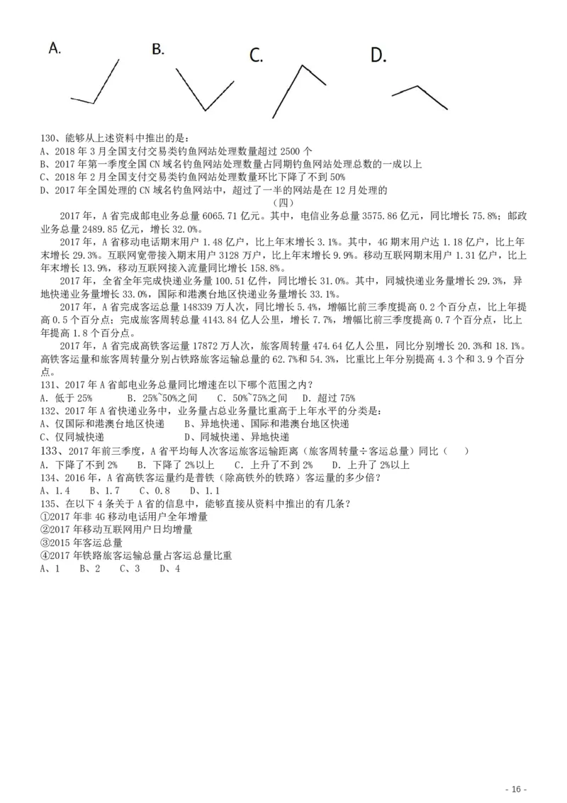 2019年国家公务员考试行测真题（省级）_34省+国考真题_34省考+国考pdf版推荐用这个版本_国考2000-2025真题pdf推荐用这个版本_2000-2025国考行测PDF_行测-真题