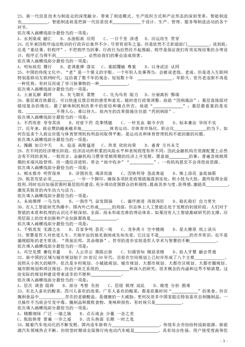 2019年国家公务员考试行测真题（省级）_34省+国考真题_34省考+国考pdf版推荐用这个版本_国考2000-2025真题pdf推荐用这个版本_2000-2025国考行测PDF_行测-真题