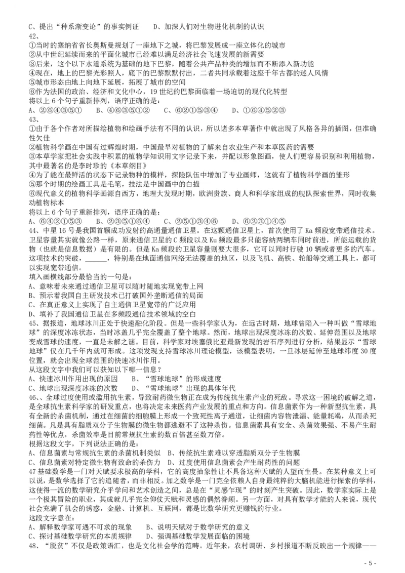 2019年国家公务员考试行测真题（省级）_34省+国考真题_34省考+国考pdf版推荐用这个版本_国考2000-2025真题pdf推荐用这个版本_2000-2025国考行测PDF_行测-真题